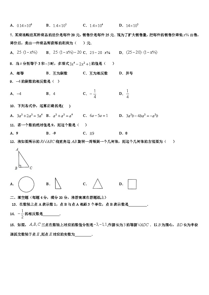 上海市黄浦区2026届数学七上期末经典试题含解析第2页