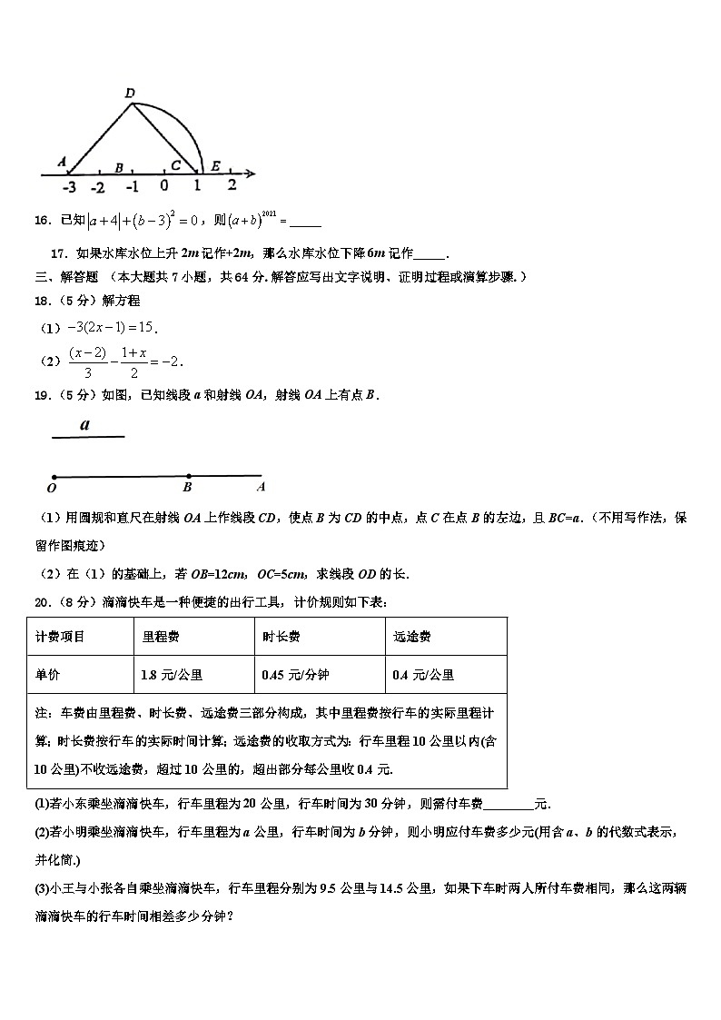 上海市黄浦区2026届数学七上期末经典试题含解析第3页