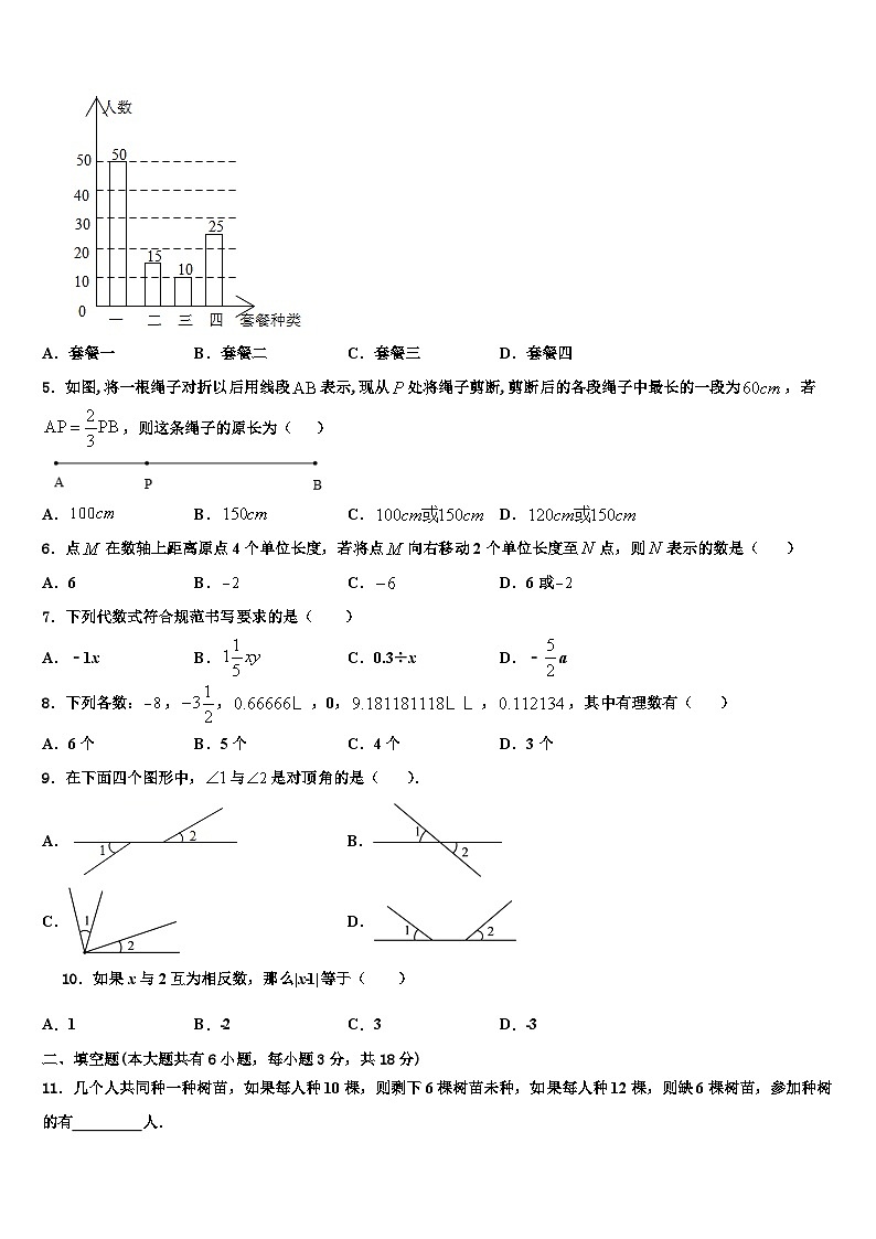 上海市黄浦区名校2026届七年级数学第一学期期末教学质量检测模拟试题含解析第2页