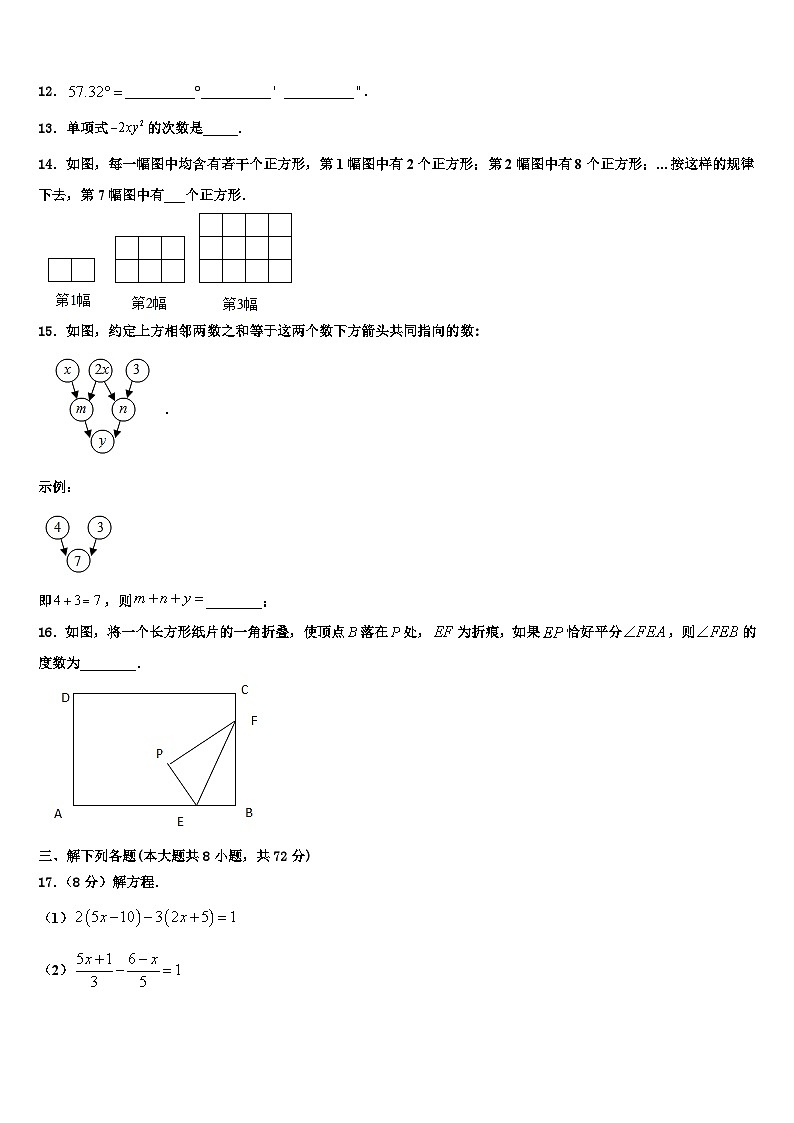 上海市黄浦区名校2026届七年级数学第一学期期末教学质量检测模拟试题含解析第3页