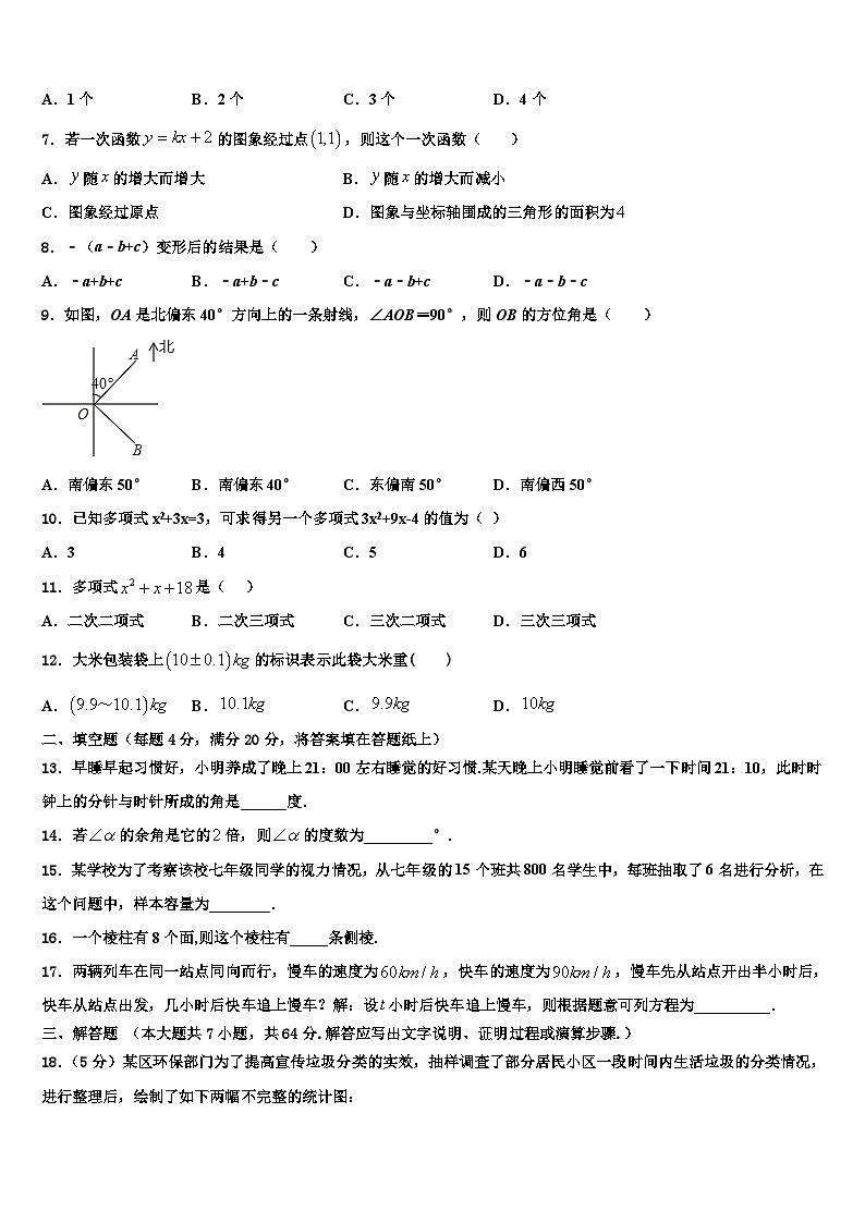 上海市金山区名校2026届数学七上期末调研模拟试题含解析第2页
