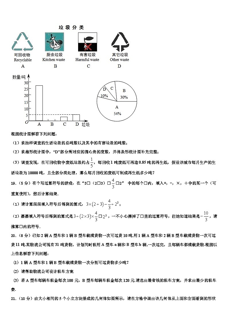 上海市金山区名校2026届数学七上期末调研模拟试题含解析第3页