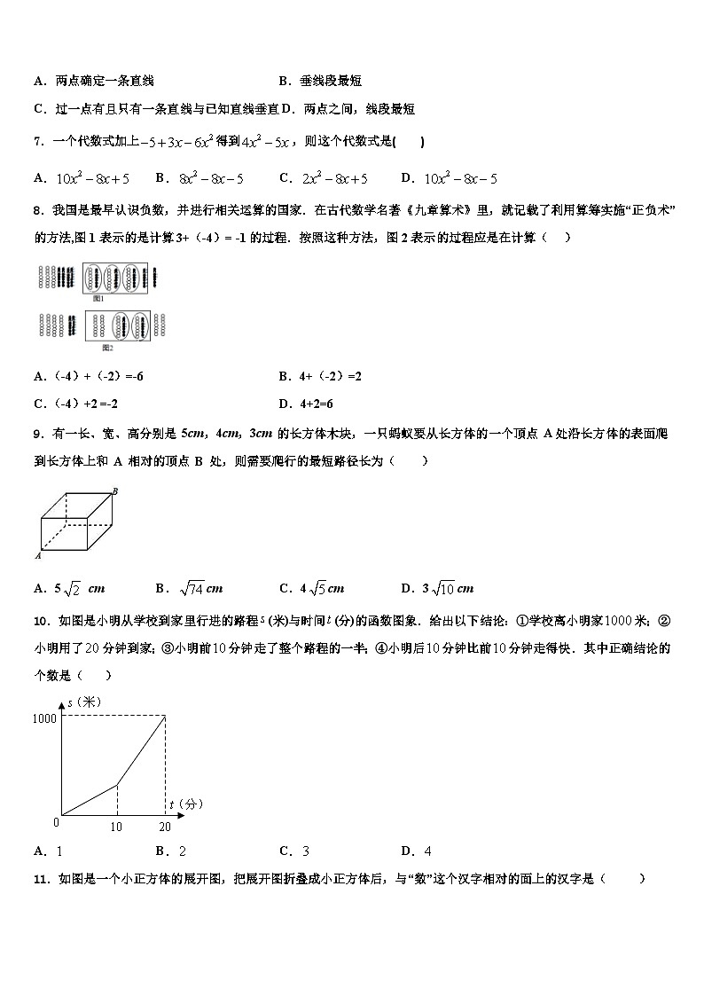 上海市静安区、青浦区2026届七年级数学第一学期期末学业质量监测模拟试题含解析第2页