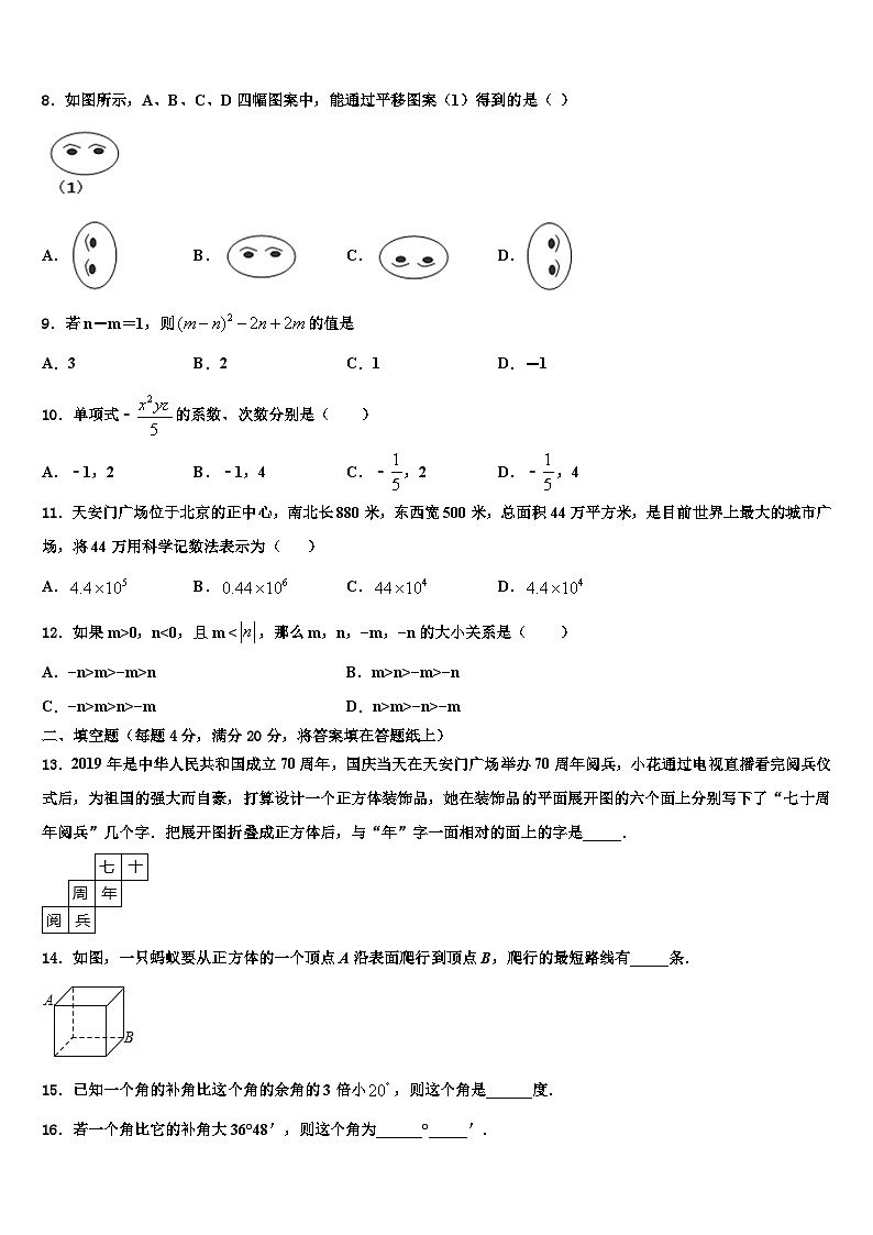 上海市静安区2026届数学七年级第一学期期末综合测试模拟试题含解析第2页