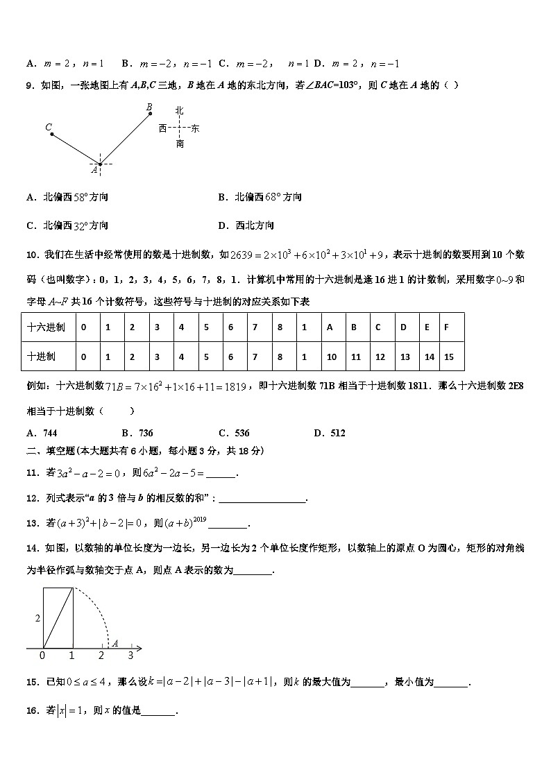 上海市静安区风华初级中学2026届七年级数学第一学期期末学业质量监测模拟试题含解析第2页