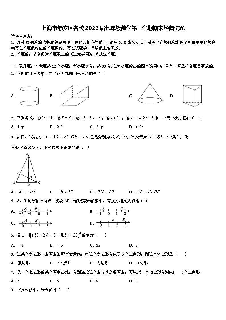 上海市静安区名校2026届七年级数学第一学期期末经典试题含解析第1页