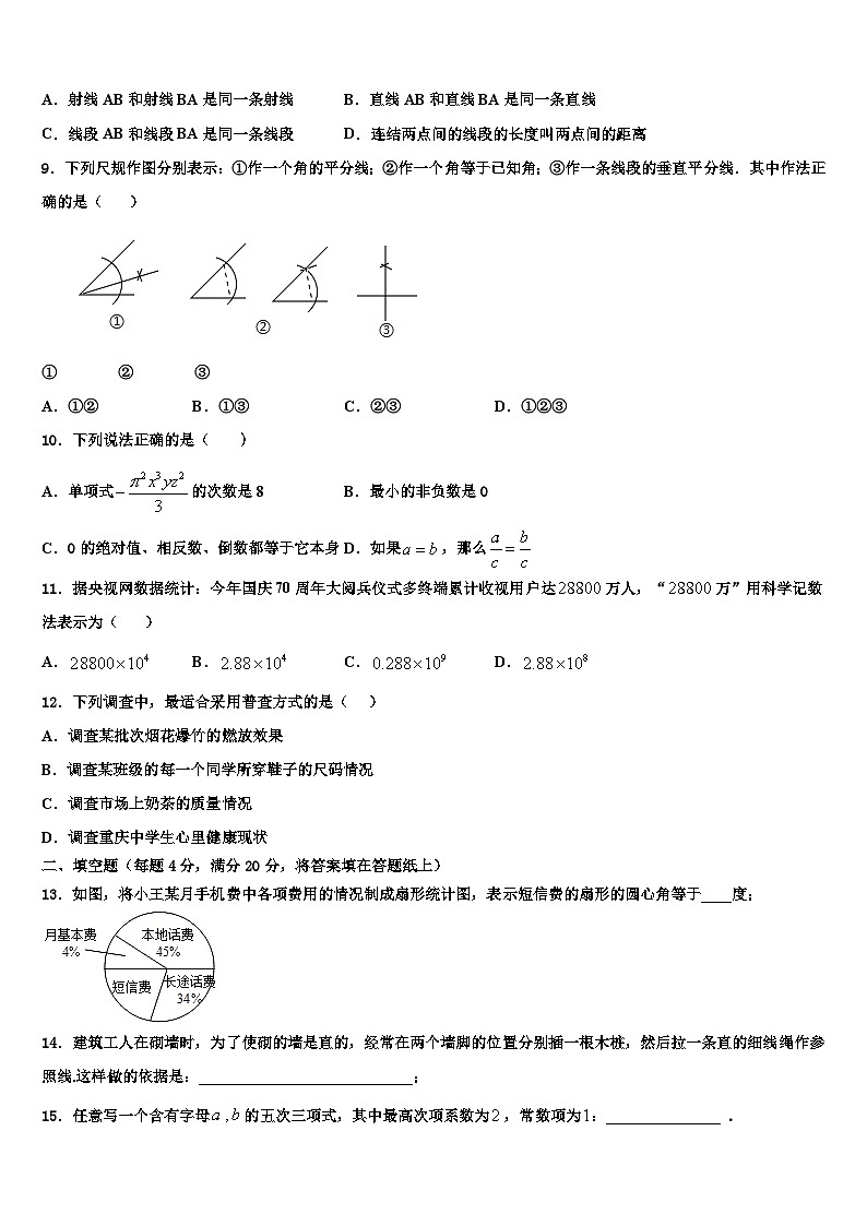 上海市静安区名校2026届七年级数学第一学期期末经典试题含解析第2页