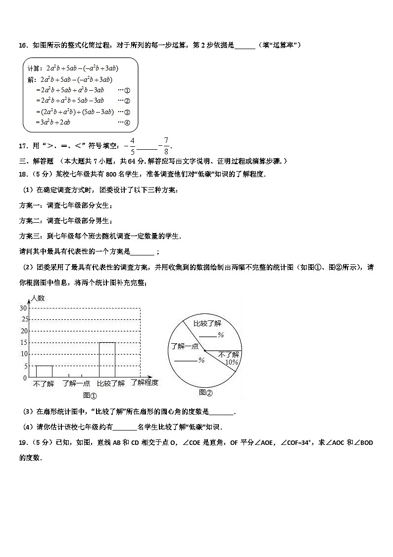 上海市静安区名校2026届七年级数学第一学期期末经典试题含解析第3页