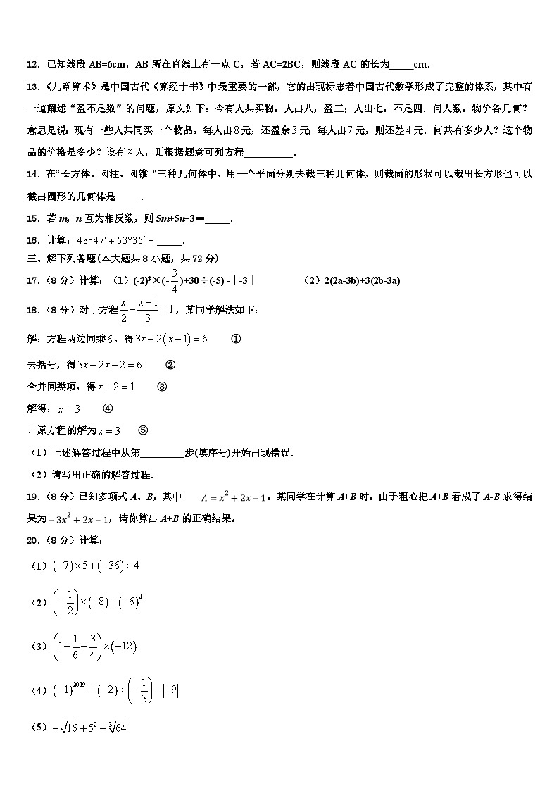上海市闵行区2026届七年级数学第一学期期末复习检测模拟试题含解析第3页
