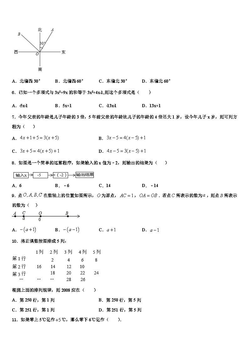 上海市闵行区民办上宝中学2026届七年级数学第一学期期末联考模拟试题含解析第2页