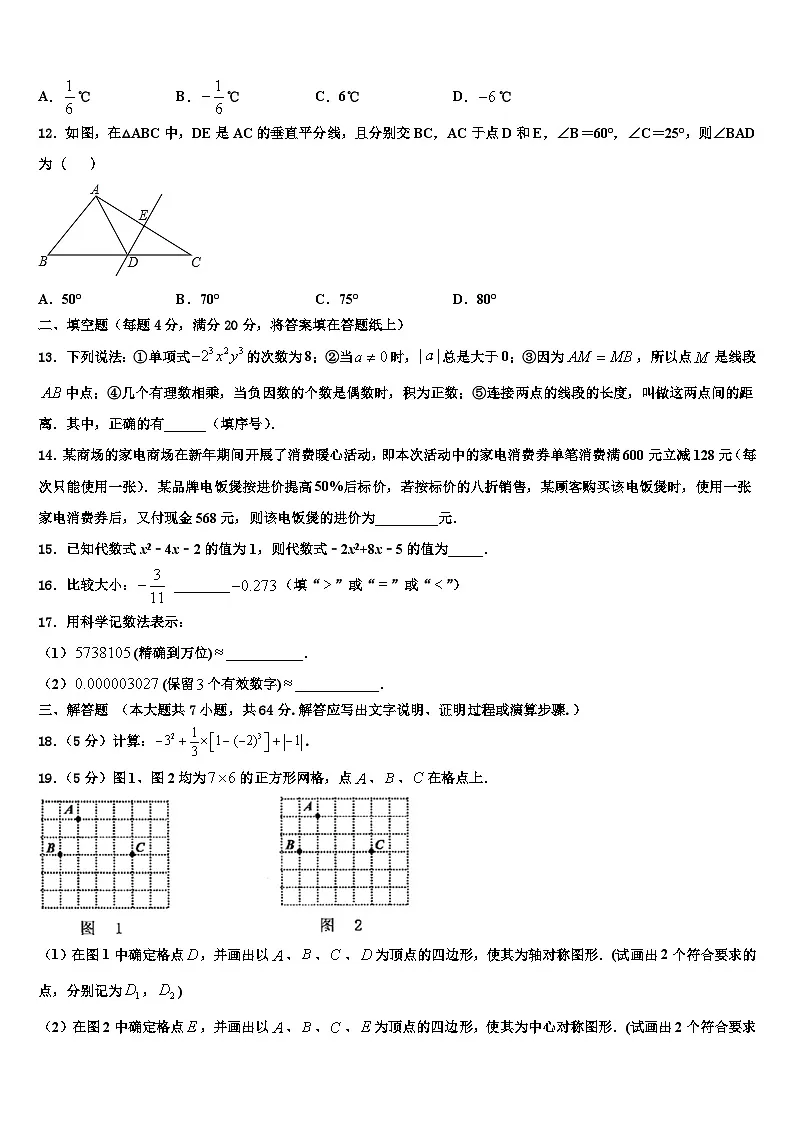 上海市闵行区民办上宝中学2026届七年级数学第一学期期末联考模拟试题含解析第3页