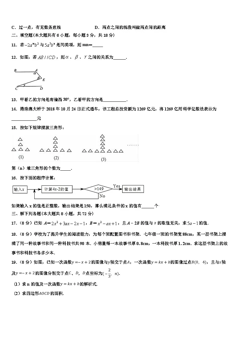 上海市闵行区上虹中学2026届七年级数学第一学期期末检测试题含解析第3页
