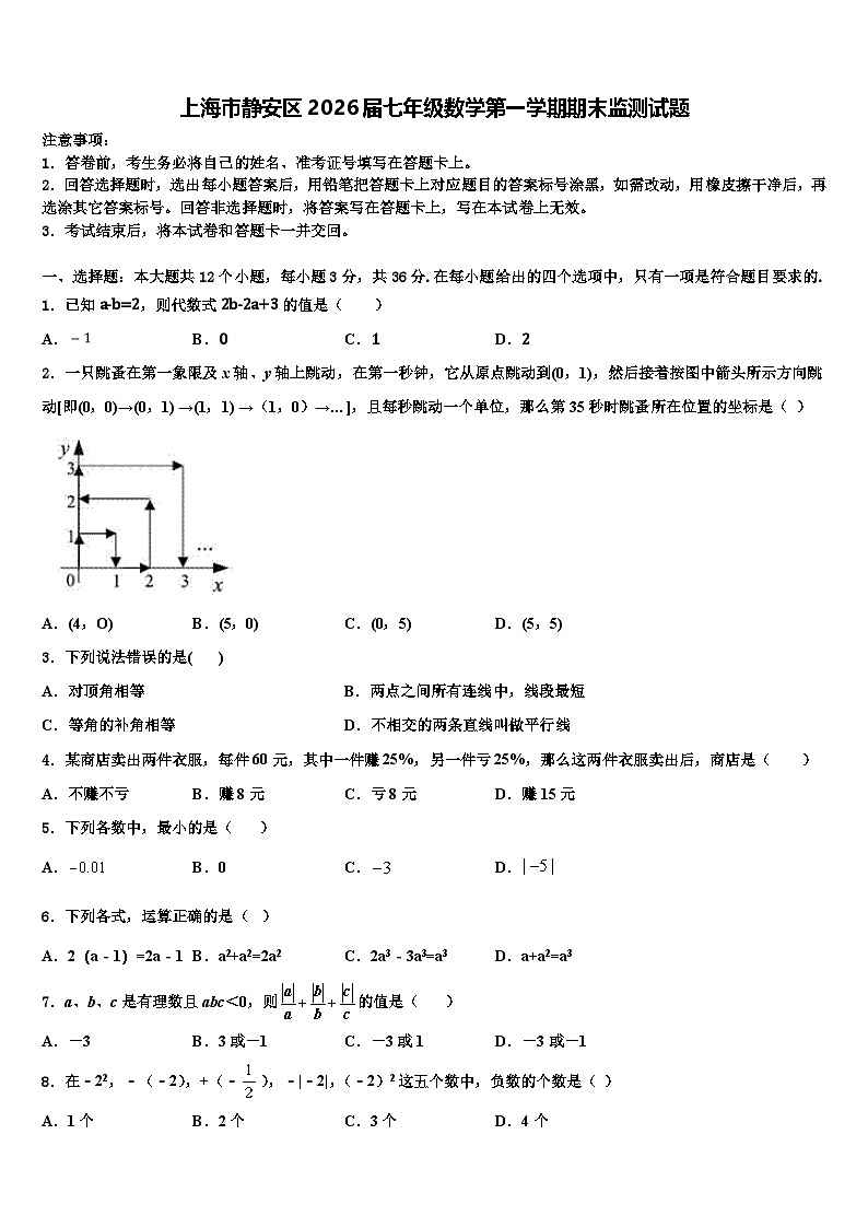 上海市静安区2026届七年级数学第一学期期末监测试题含解析第1页