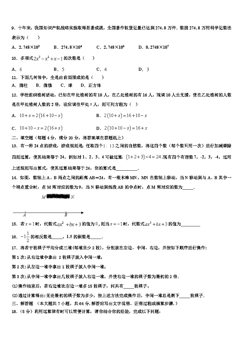 上海市静安区2026届七年级数学第一学期期末监测试题含解析第2页