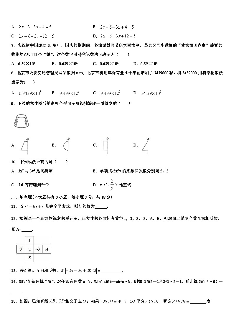 上海市浦东区第四教育署2026届七年级数学第一学期期末检测模拟试题含解析第2页