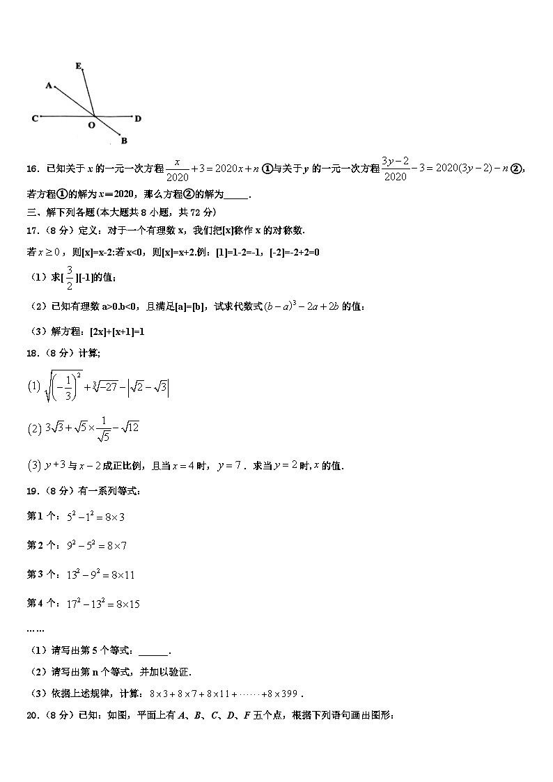 上海市浦东区第四教育署2026届七年级数学第一学期期末检测模拟试题含解析第3页