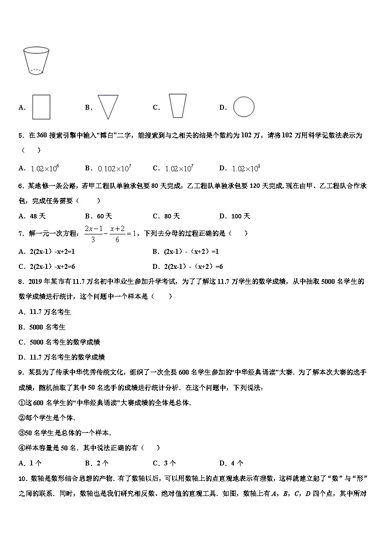 上海市浦东新区南片十六校2026届数学七上期末考试模拟试题含解析第2页