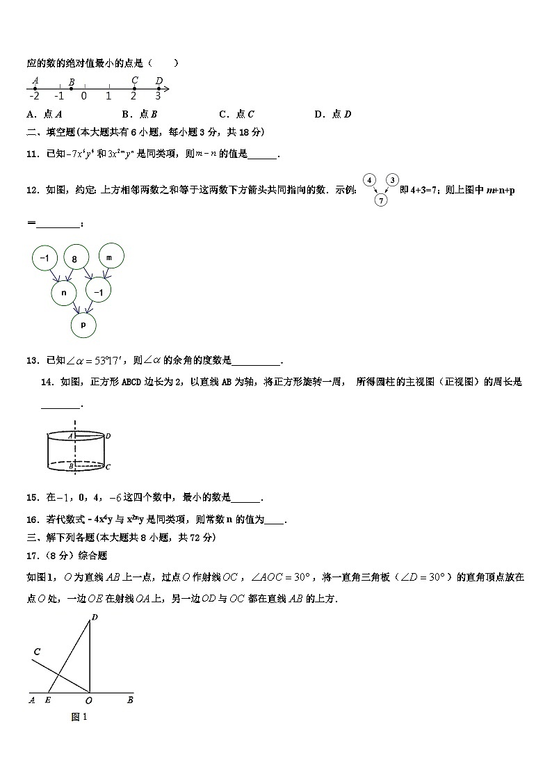 上海市浦东新区南片十六校2026届数学七上期末考试模拟试题含解析第3页