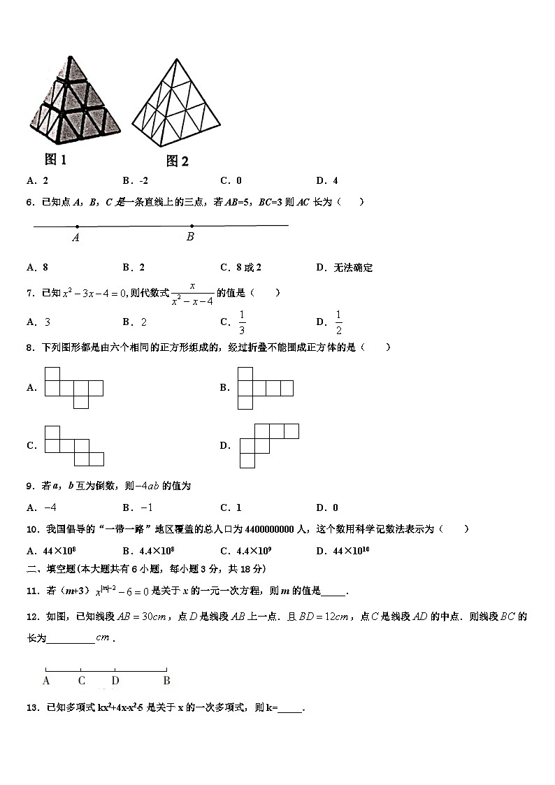 上海市延安实验初级中学2026届七年级数学第一学期期末统考试题含解析第2页