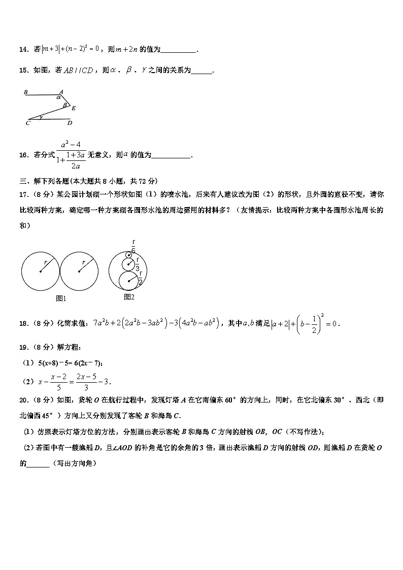 上海市延安实验初级中学2026届七年级数学第一学期期末统考试题含解析第3页