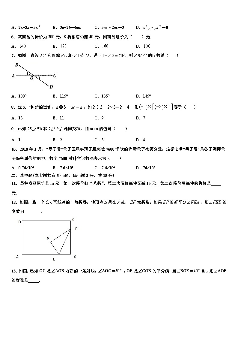 上海市长宁、金山区2026届数学七年级第一学期期末调研模拟试题含解析第2页