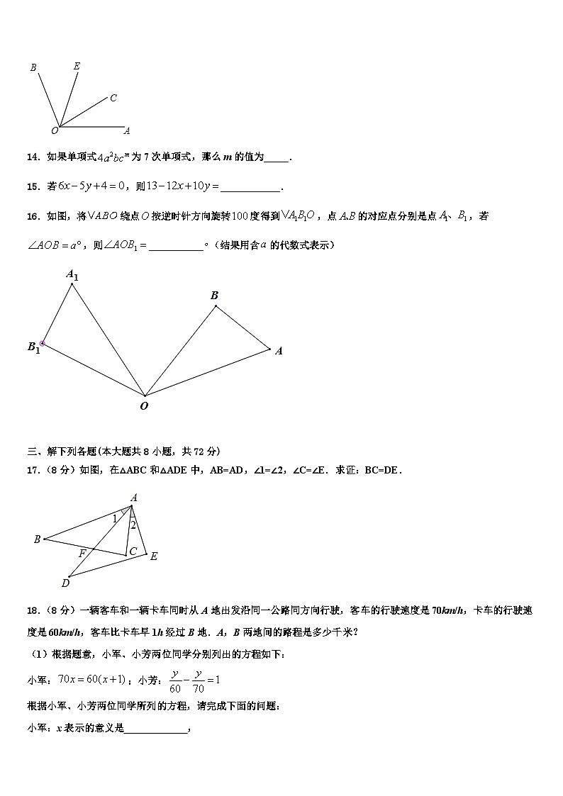 上海市长宁、金山区2026届数学七年级第一学期期末调研模拟试题含解析第3页