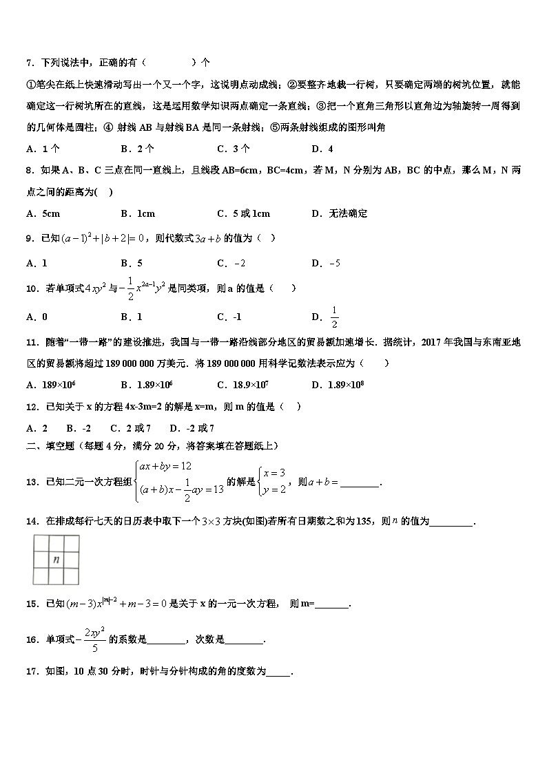 上海市长宁区9校2026届数学七年级第一学期期末调研模拟试题含解析第2页