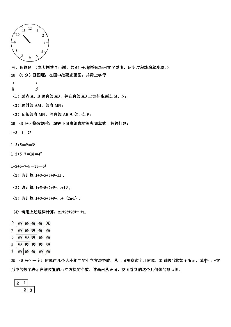 上海市长宁区9校2026届数学七年级第一学期期末调研模拟试题含解析第3页