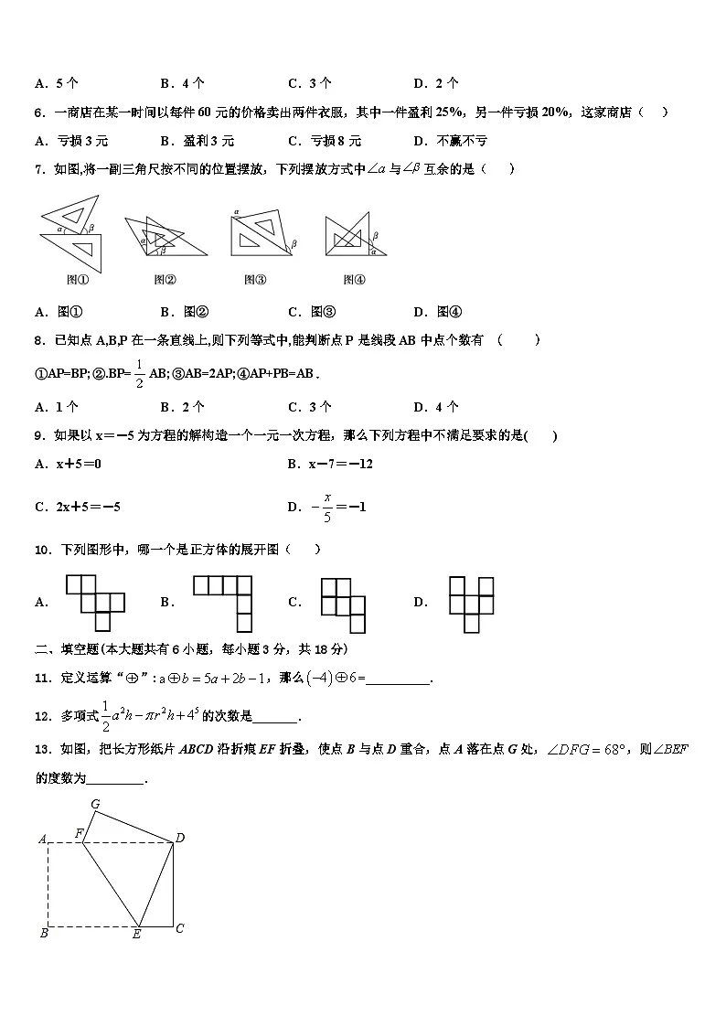 韶关市重点中学2026届数学七年级第一学期期末联考模拟试题含解析第2页