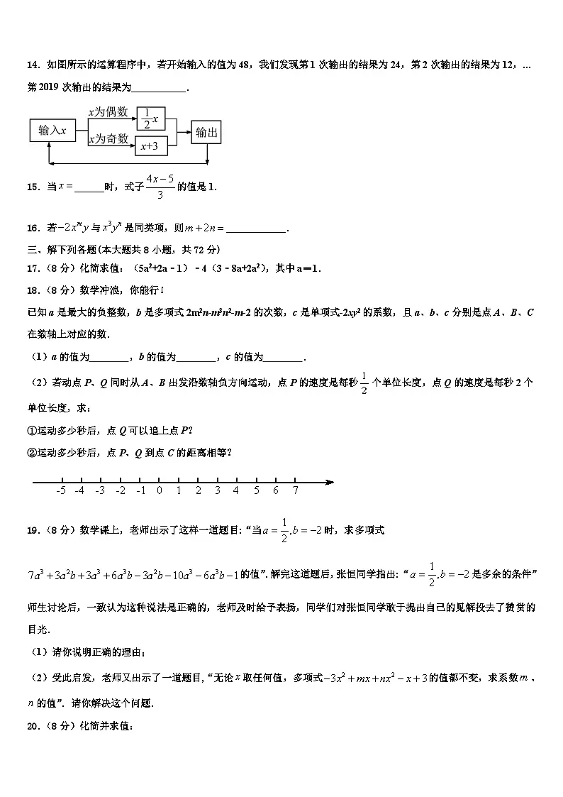 韶关市重点中学2026届数学七年级第一学期期末联考模拟试题含解析第3页