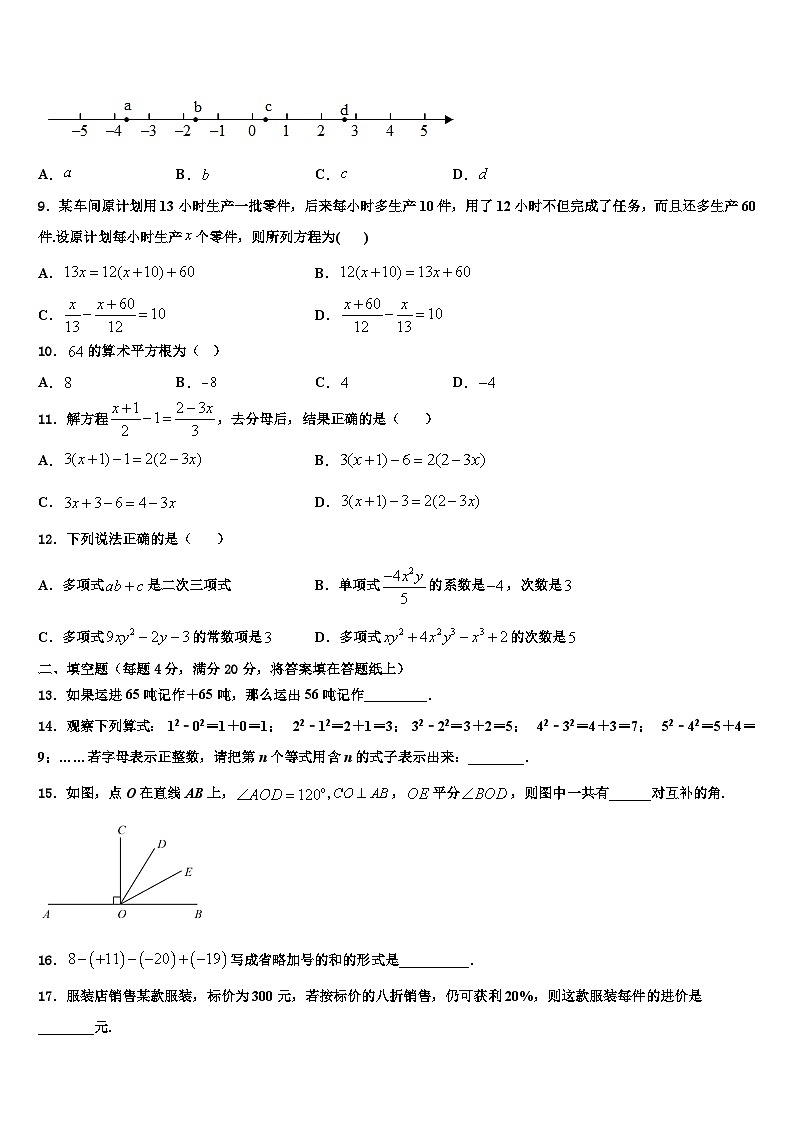上海市长宁区西延安中学2026届数学七年级第一学期期末联考模拟试题含解析第2页