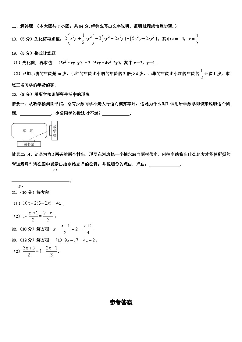 上海市长宁区西延安中学2026届数学七年级第一学期期末联考模拟试题含解析第3页