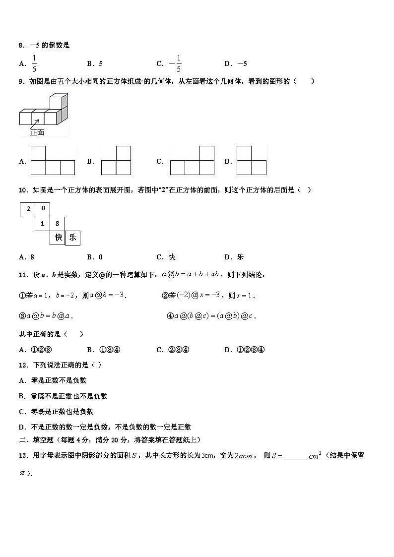 上海市长宁区9校2026届七年级数学第一学期期末预测试题含解析第2页