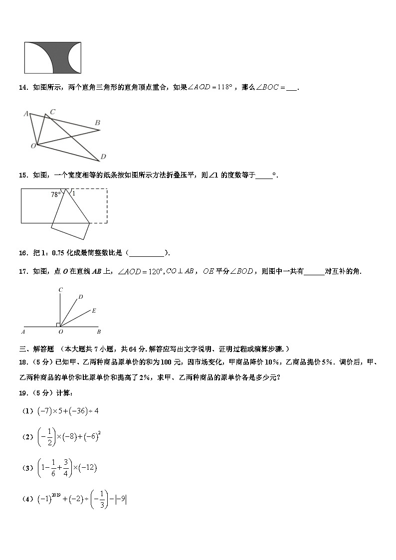 上海市长宁区9校2026届七年级数学第一学期期末预测试题含解析第3页