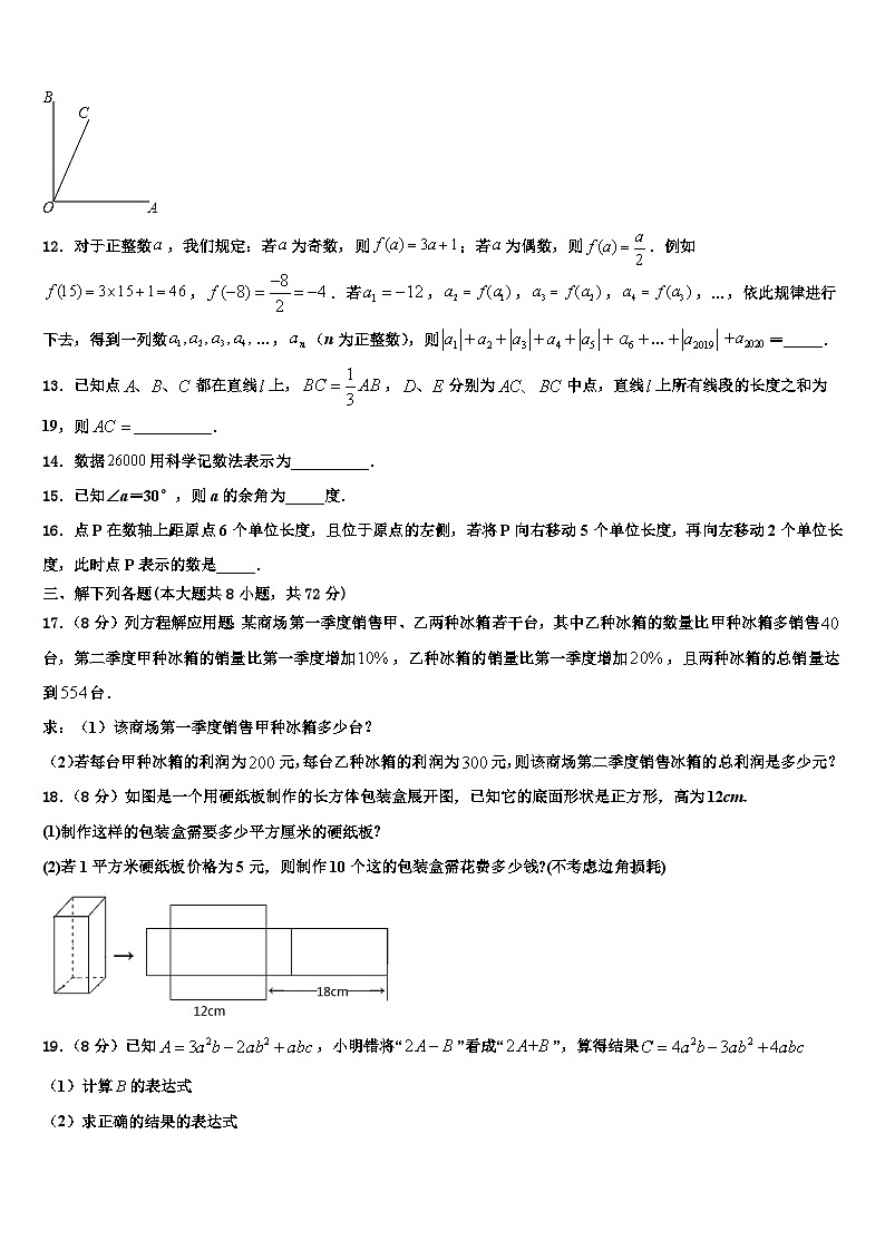 上海延安中学2026届数学七年级第一学期期末学业质量监测模拟试题含解析第3页