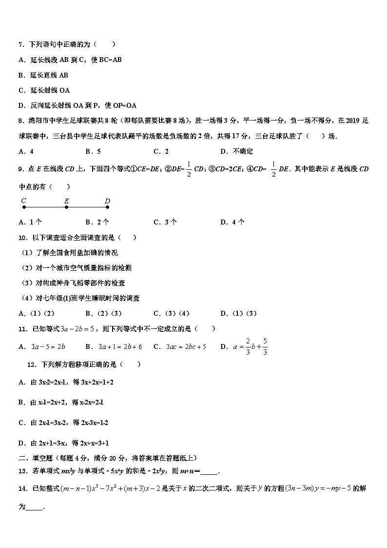 石家庄市裕华区40中学2026届七年级数学第一学期期末统考试题含解析第2页