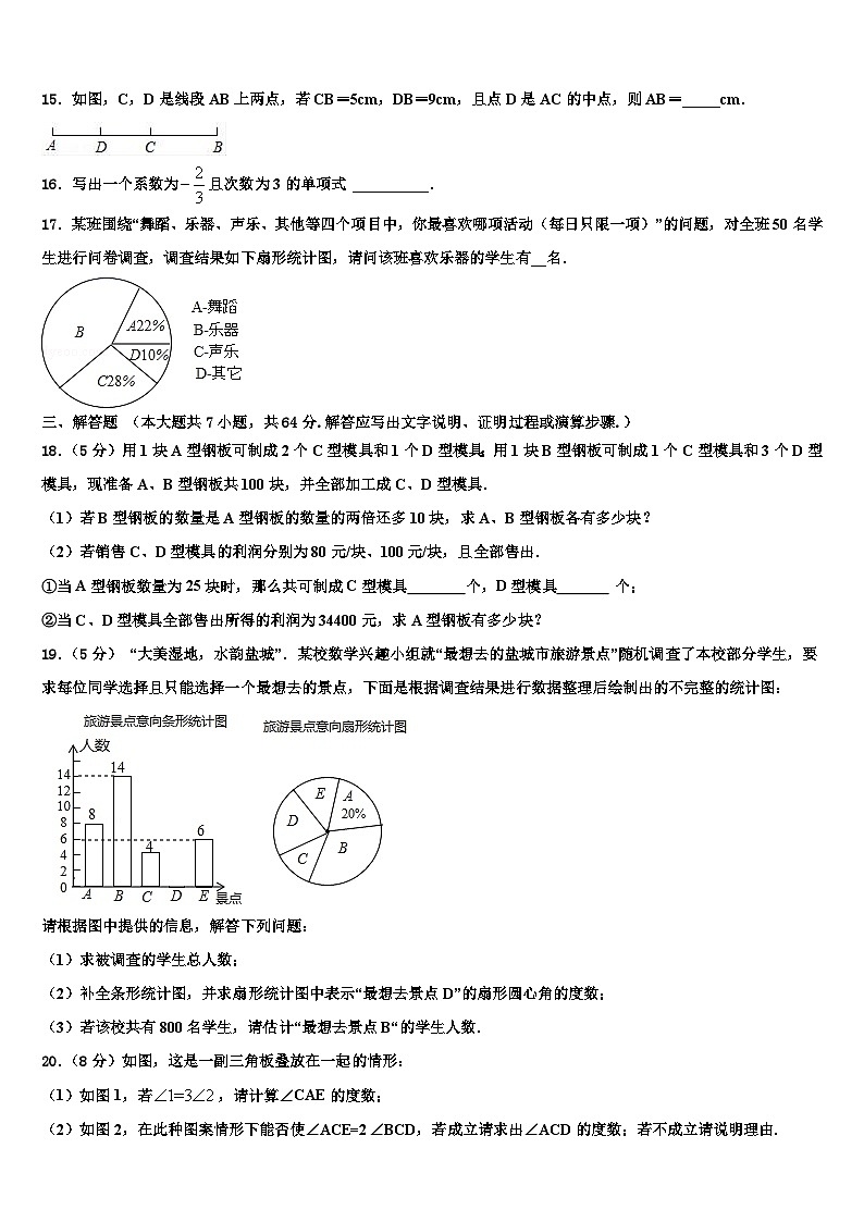 石家庄市裕华区40中学2026届七年级数学第一学期期末统考试题含解析第3页