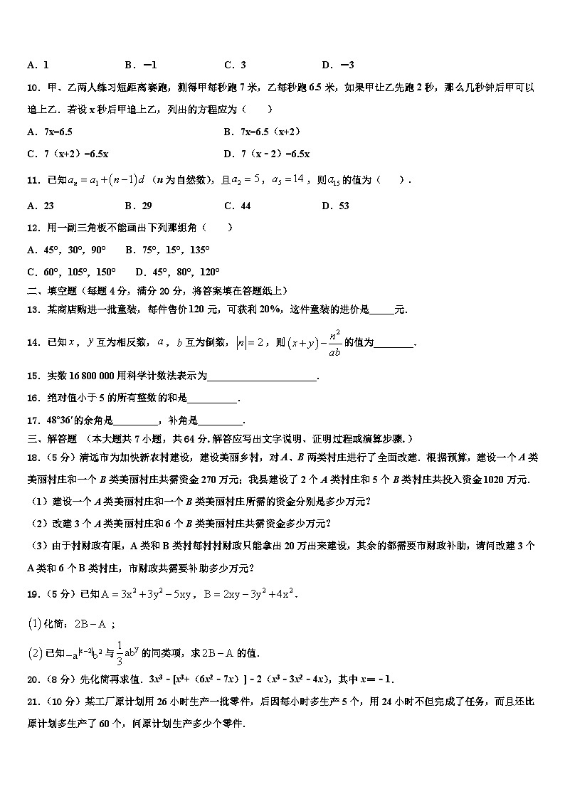 深圳罗湖区五校联考2026届数学七年级第一学期期末复习检测试题含解析第2页