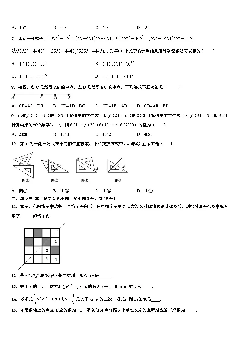 深圳市龙岗区2026届七年级数学第一学期期末监测试题含解析第2页