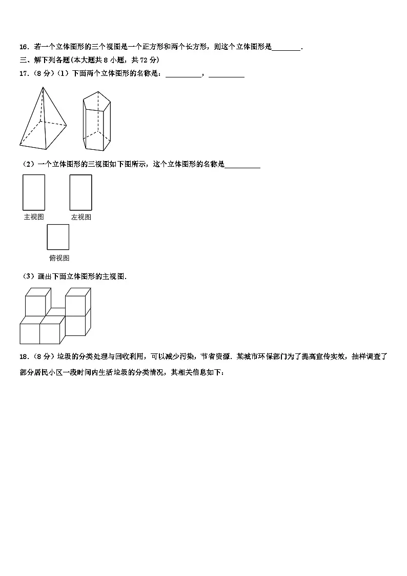 深圳市龙岗区2026届七年级数学第一学期期末监测试题含解析第3页