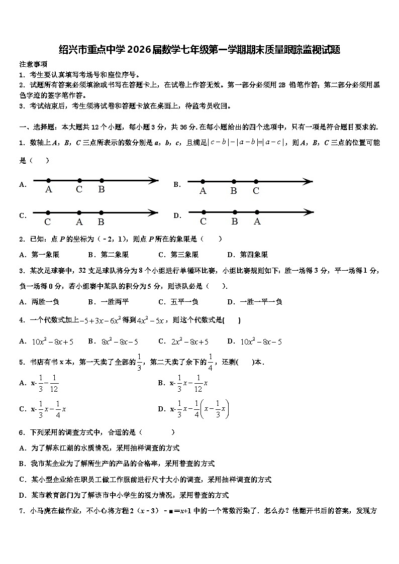 绍兴市重点中学2026届数学七年级第一学期期末质量跟踪监视试题含解析第1页