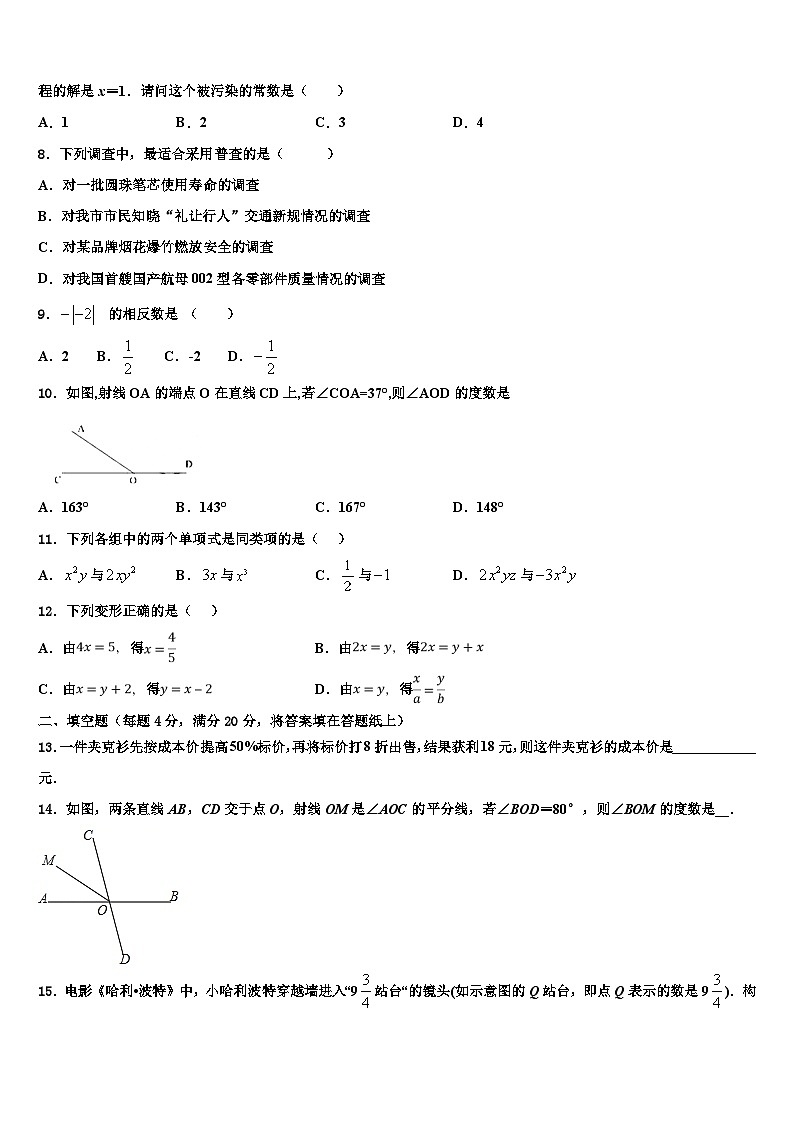 绍兴市重点中学2026届数学七年级第一学期期末质量跟踪监视试题含解析第2页