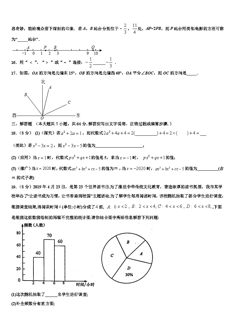 绍兴市重点中学2026届数学七年级第一学期期末质量跟踪监视试题含解析第3页