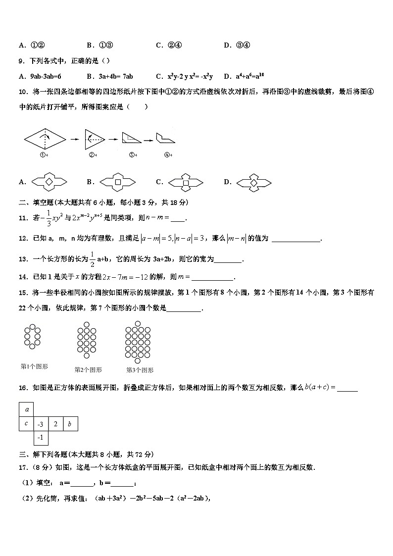 深圳罗湖区五校联考2026届数学七年级第一学期期末学业质量监测试题含解析第2页