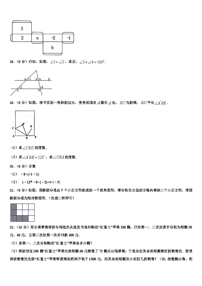 深圳罗湖区五校联考2026届数学七年级第一学期期末学业质量监测试题含解析第3页