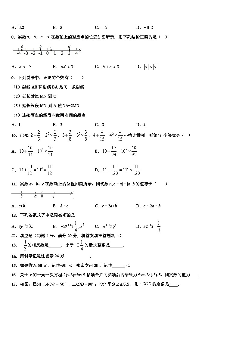 深圳锦华实验学校2026届数学七年级第一学期期末预测试题含解析第2页
