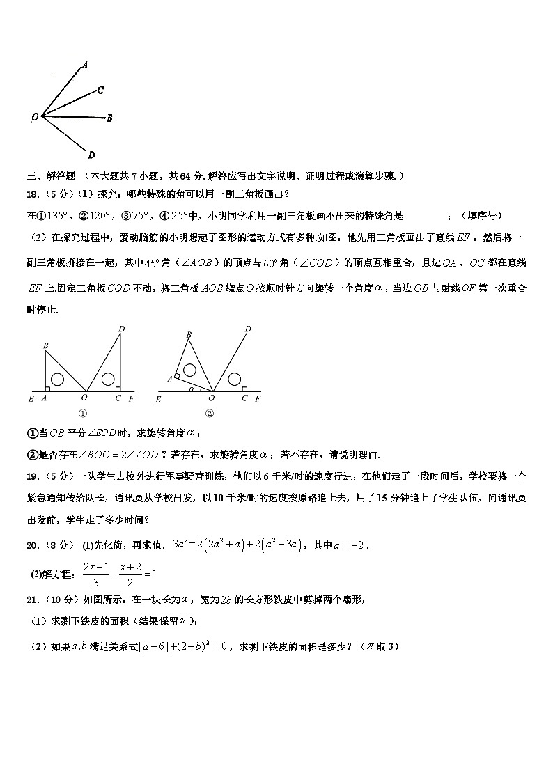 深圳锦华实验学校2026届数学七年级第一学期期末预测试题含解析第3页