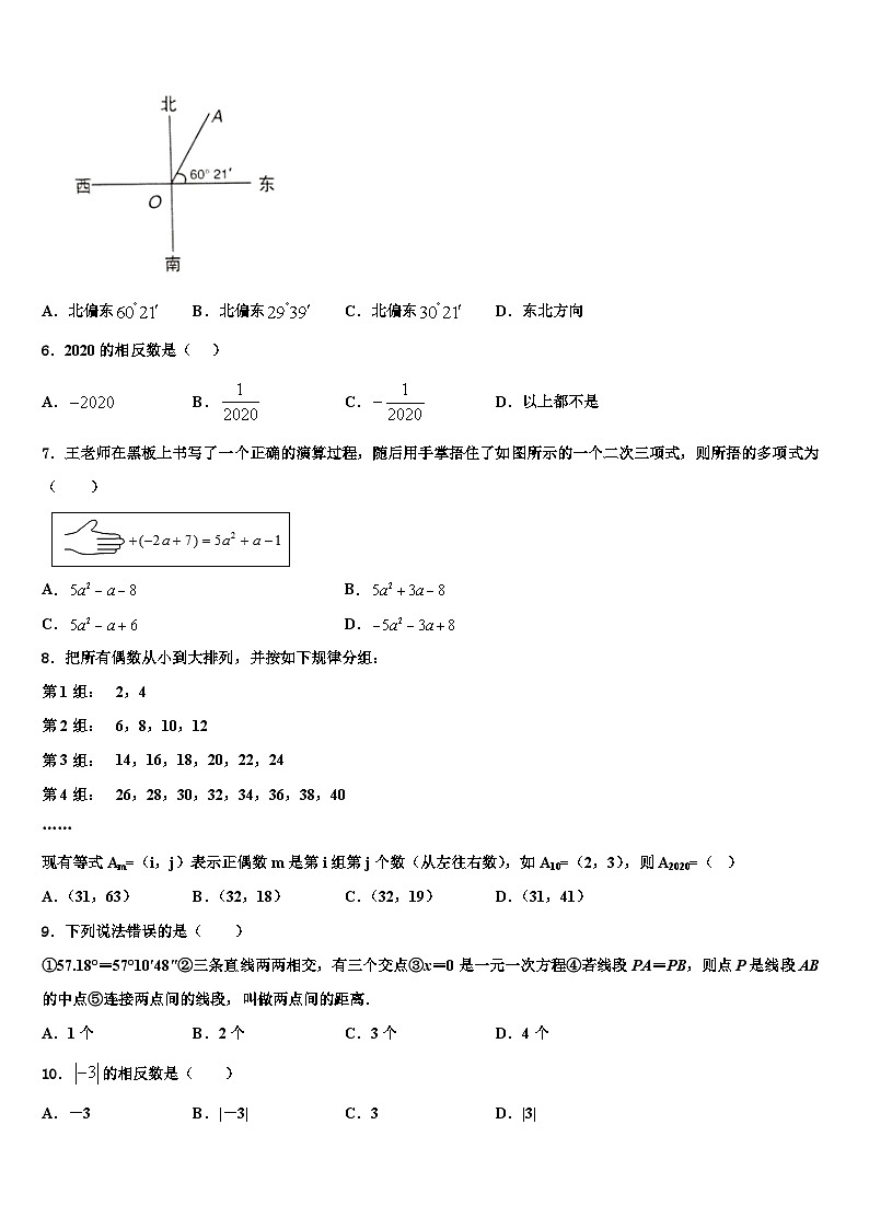 陕西省咸阳市陕科大2026届七年级数学第一学期期末学业水平测试试题含解析第2页