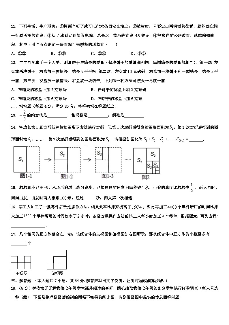 陕西省咸阳市陕科大2026届七年级数学第一学期期末学业水平测试试题含解析第3页
