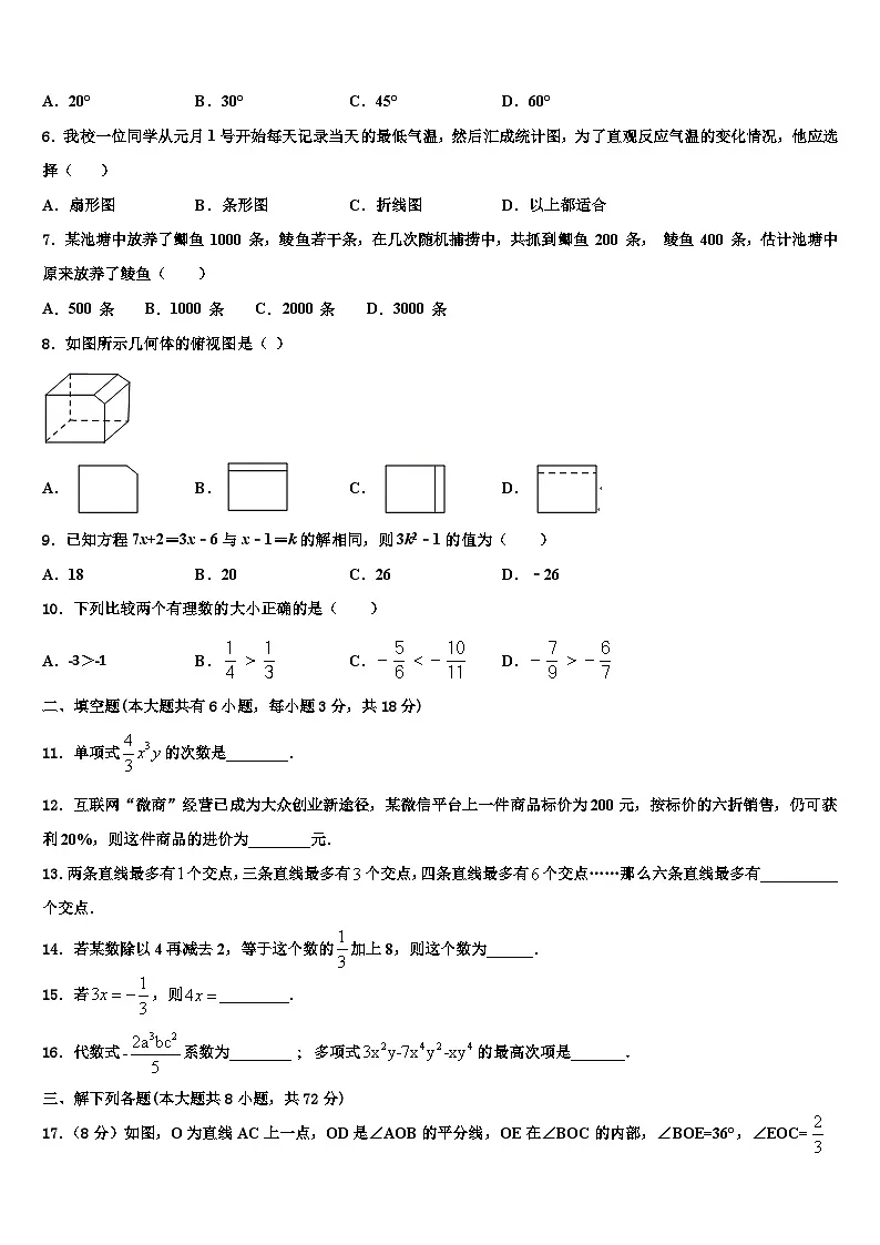 陕西省西安新城区七校联考2026届七年级数学第一学期期末学业水平测试试题含解析第2页